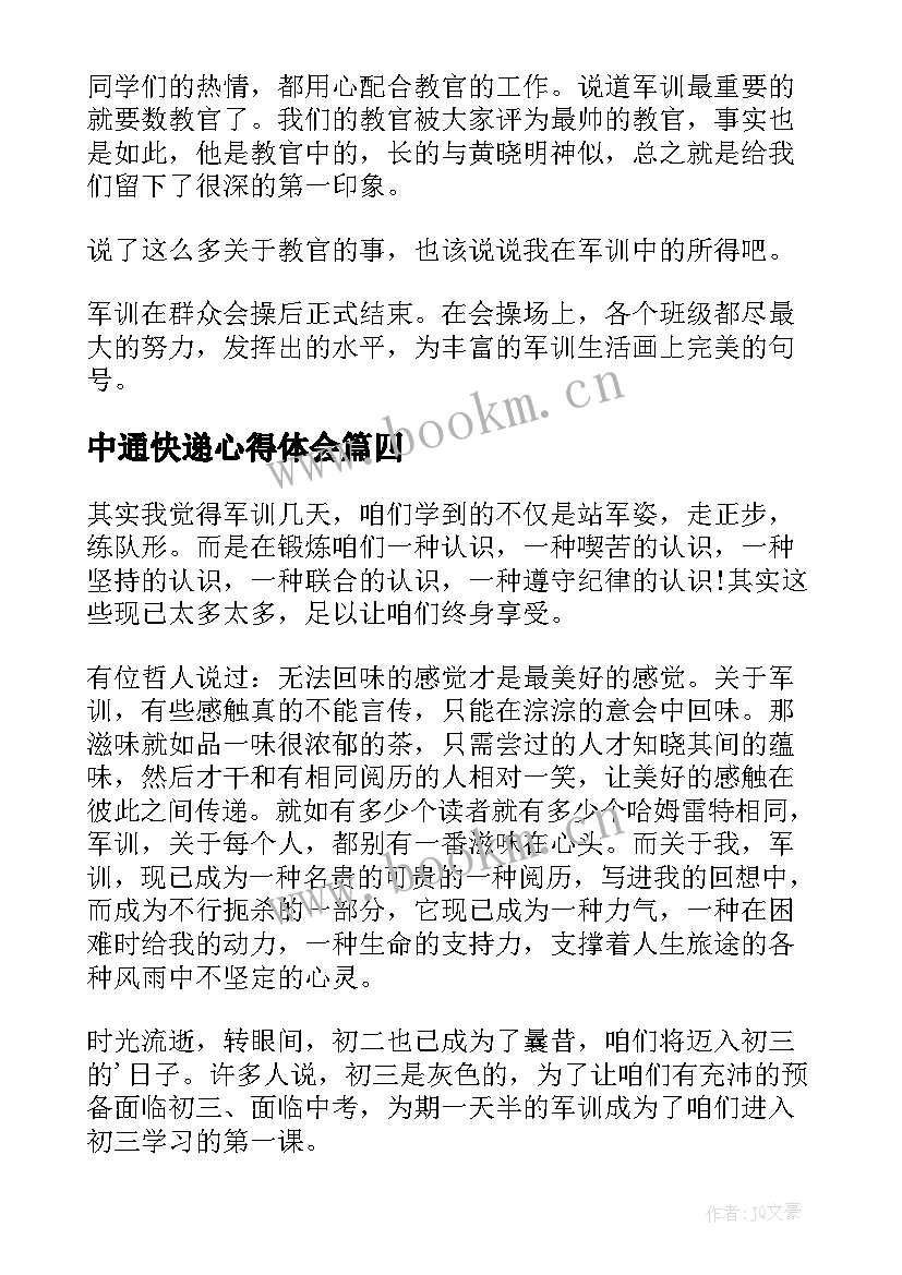 最新中通快递心得体会(优质5篇)