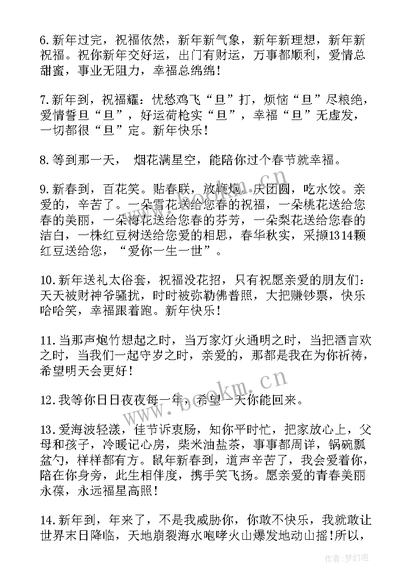 最新女朋友拜年语 给女朋友的春节拜年短信(精选5篇)