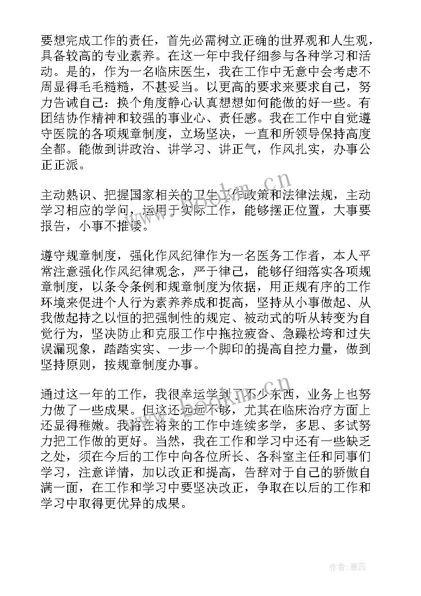 最新内科医生个人述职报告(汇总8篇)