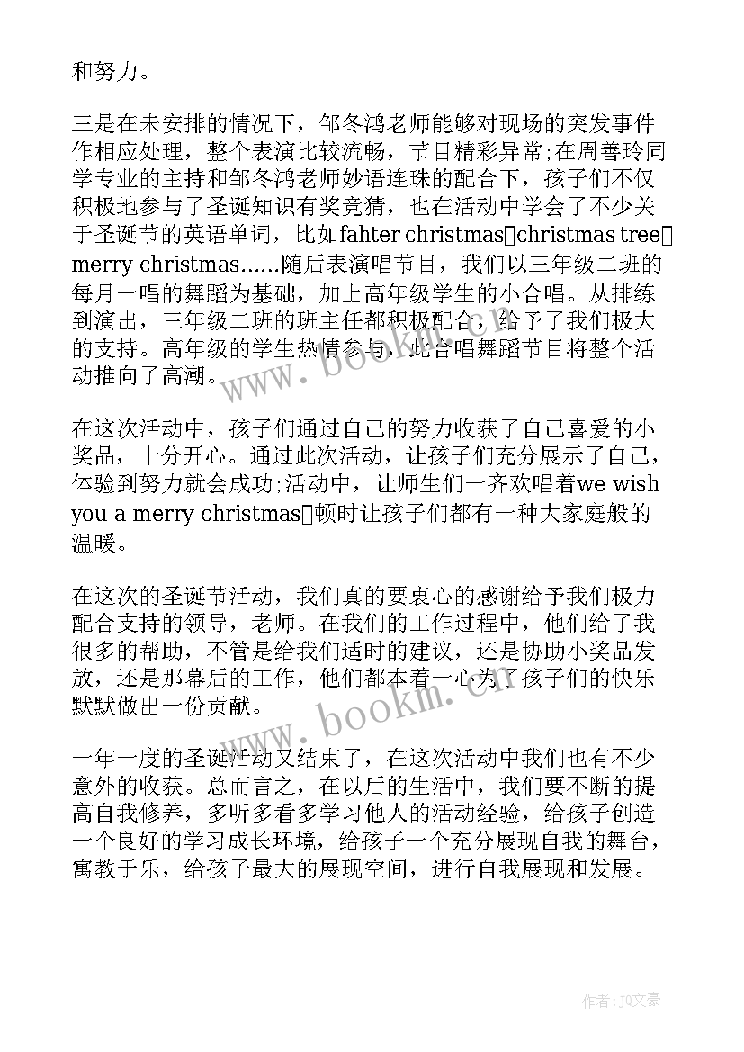 小学圣诞节活动总结(通用5篇)