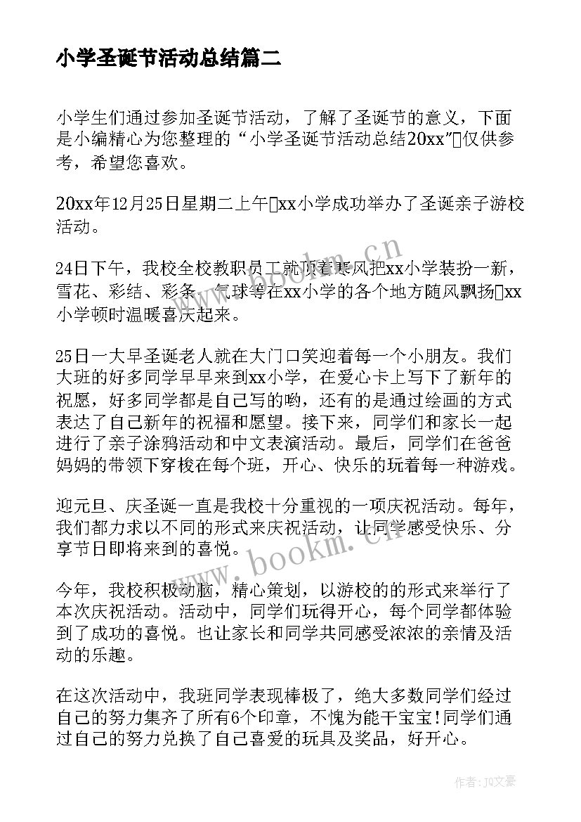 小学圣诞节活动总结(通用5篇)