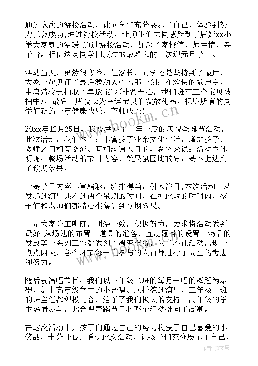 小学圣诞节活动总结(通用5篇)