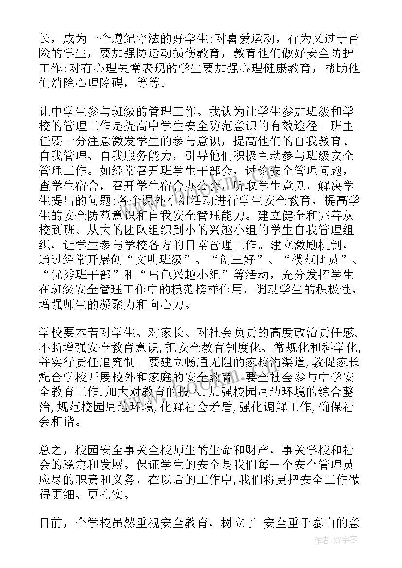 安全教育专题培训心得体会(大全5篇)