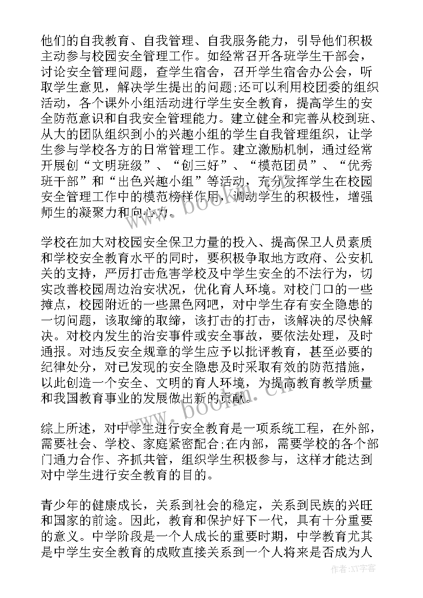 安全教育专题培训心得体会(大全5篇)