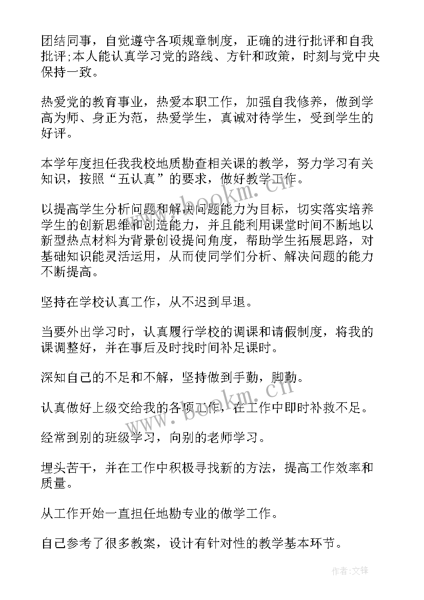 教师个人德能勤绩廉总结 教师个人总结德能勤绩(优秀5篇)