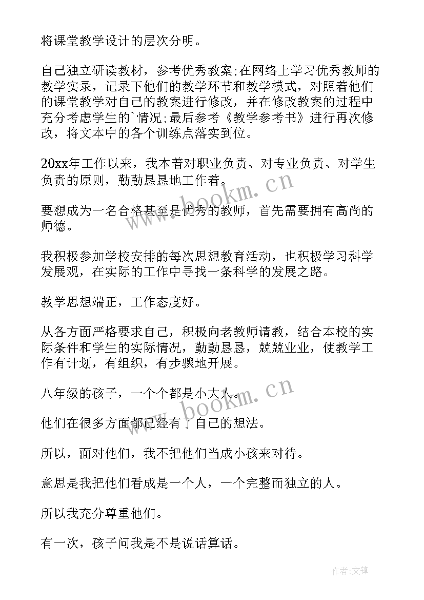 教师个人德能勤绩廉总结 教师个人总结德能勤绩(优秀5篇)