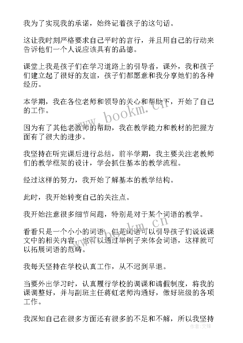 教师个人德能勤绩廉总结 教师个人总结德能勤绩(优秀5篇)