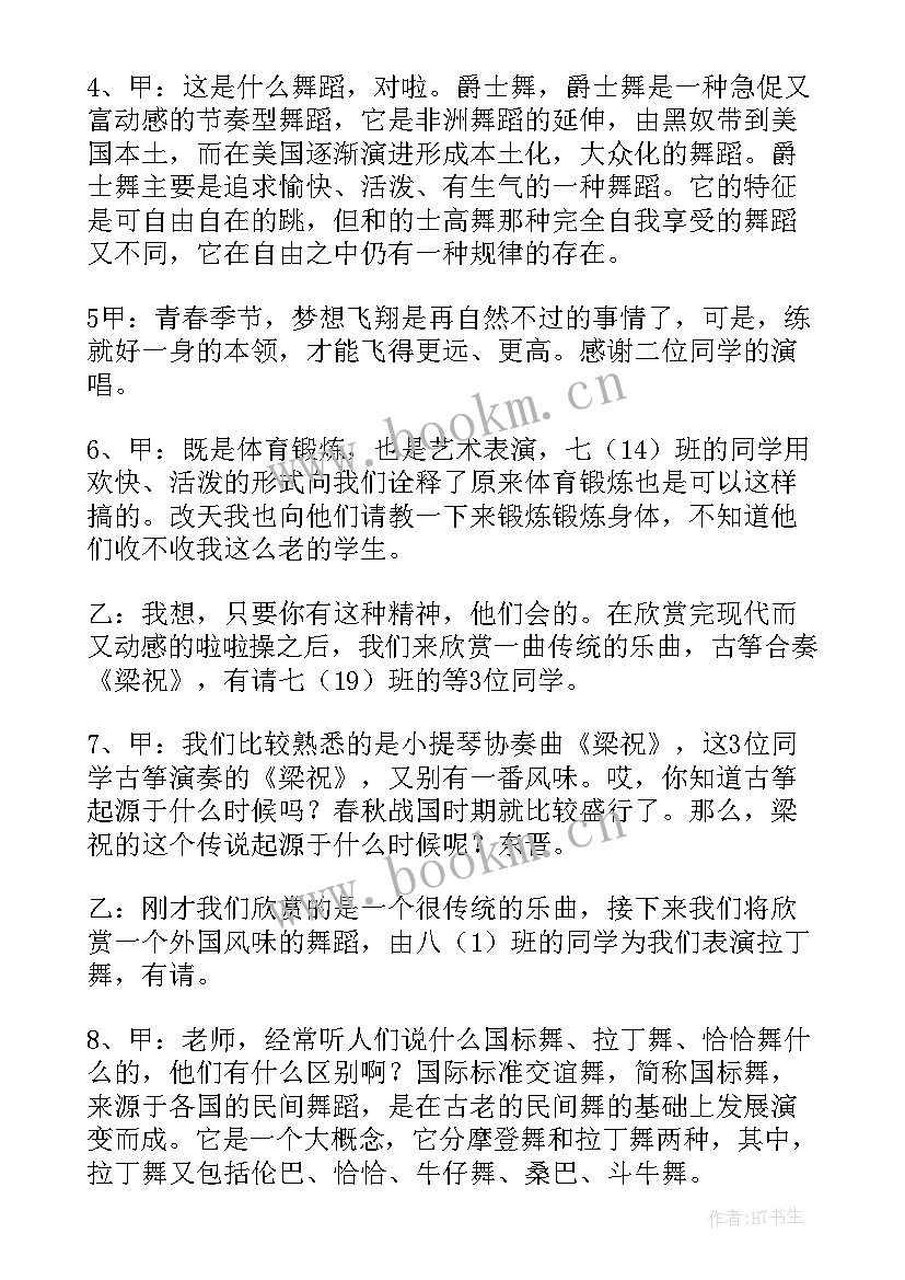 2023年校园文化艺术节主持开场词 校园文化艺术节主持词(模板9篇)