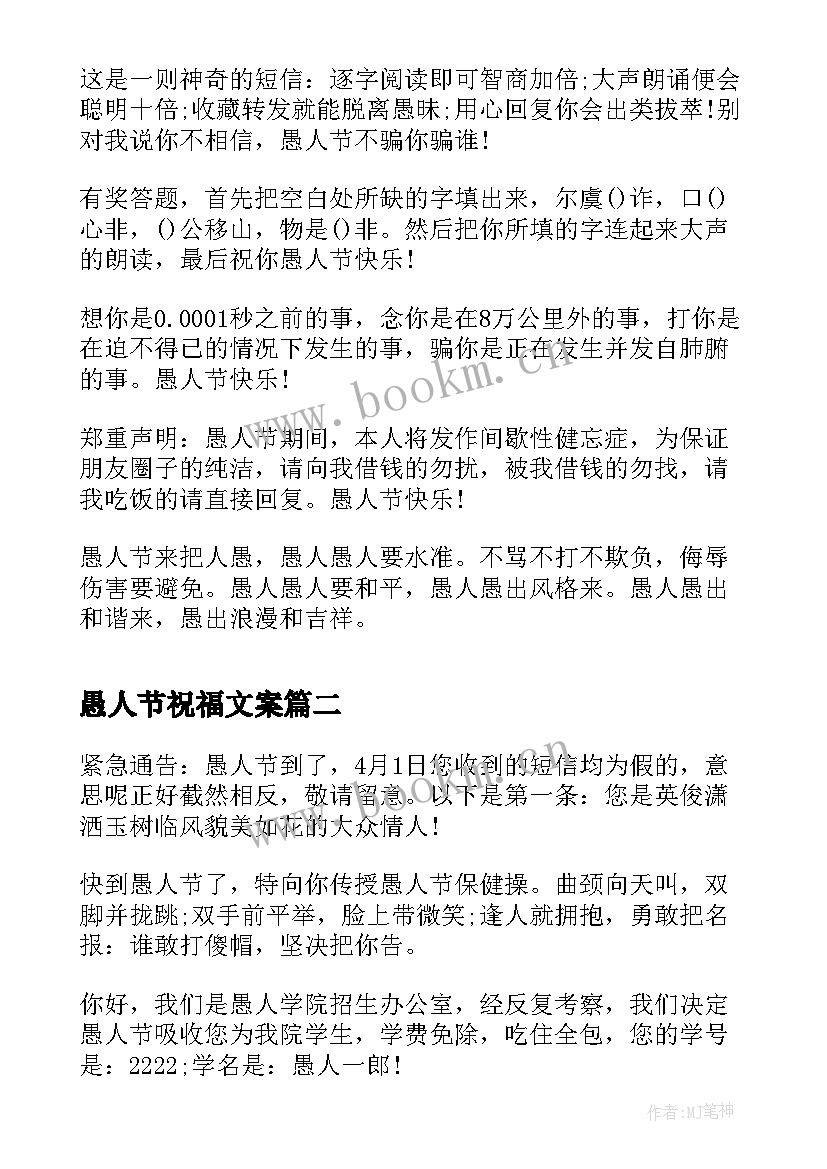 2023年愚人节祝福文案 必备愚人节短信祝福语(精选10篇)