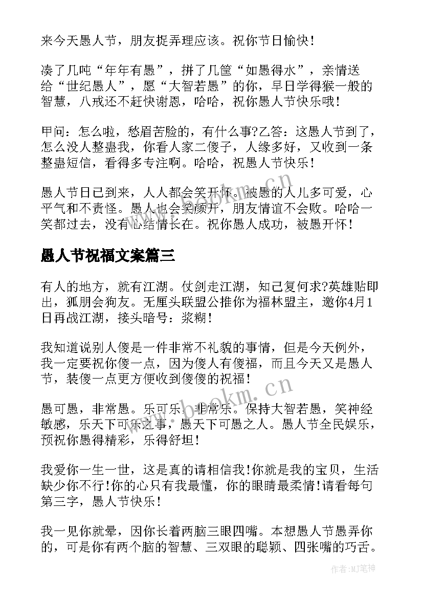 2023年愚人节祝福文案 必备愚人节短信祝福语(精选10篇)