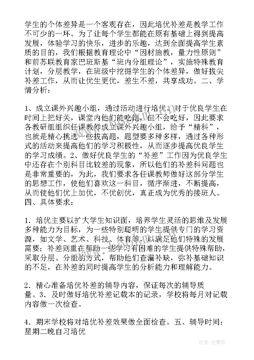 八年级物理培优补差总结 八年级物理培优辅差工作计划(实用5篇)