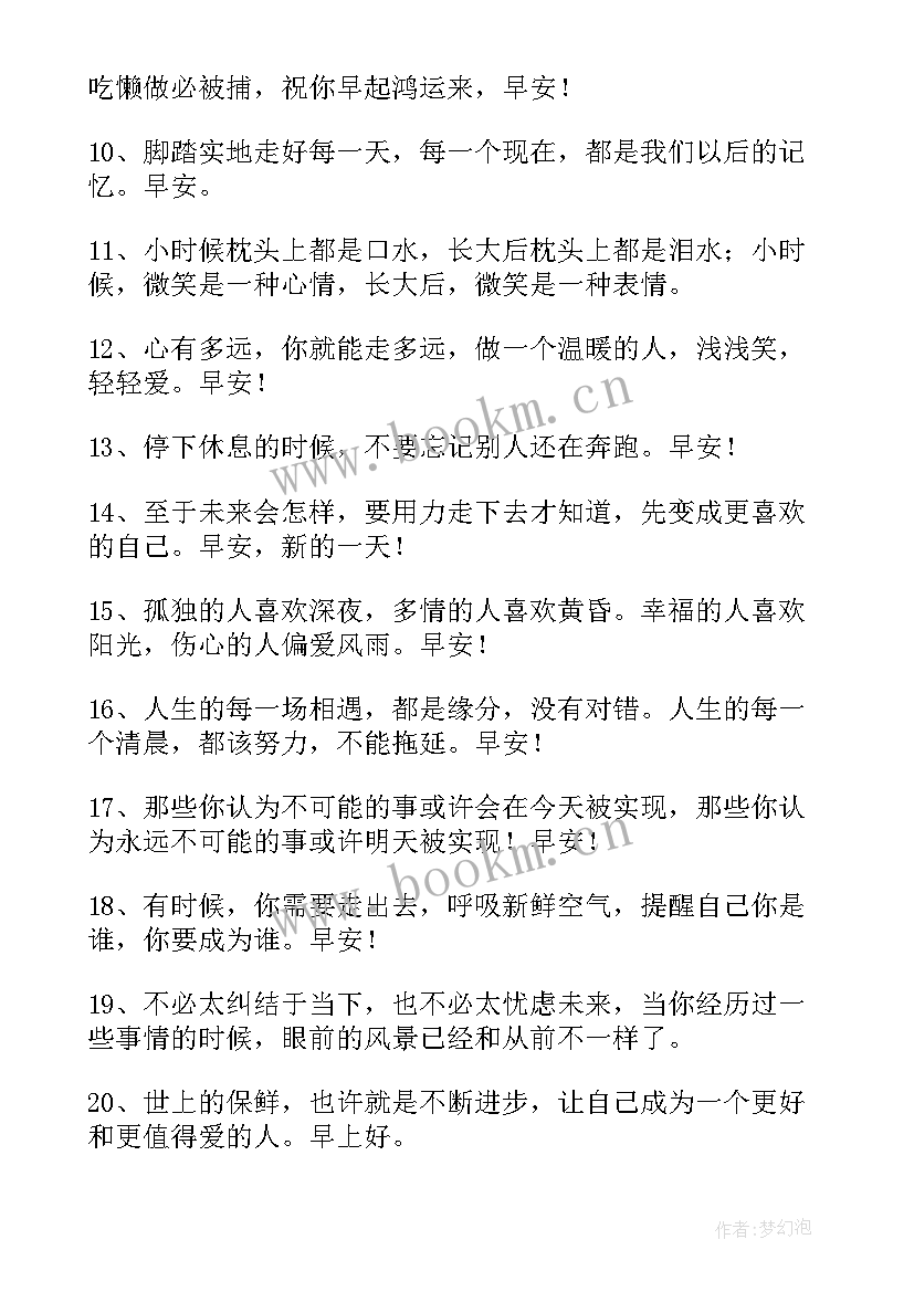 2023年特别暖心的早安问候子女的话(汇总5篇)