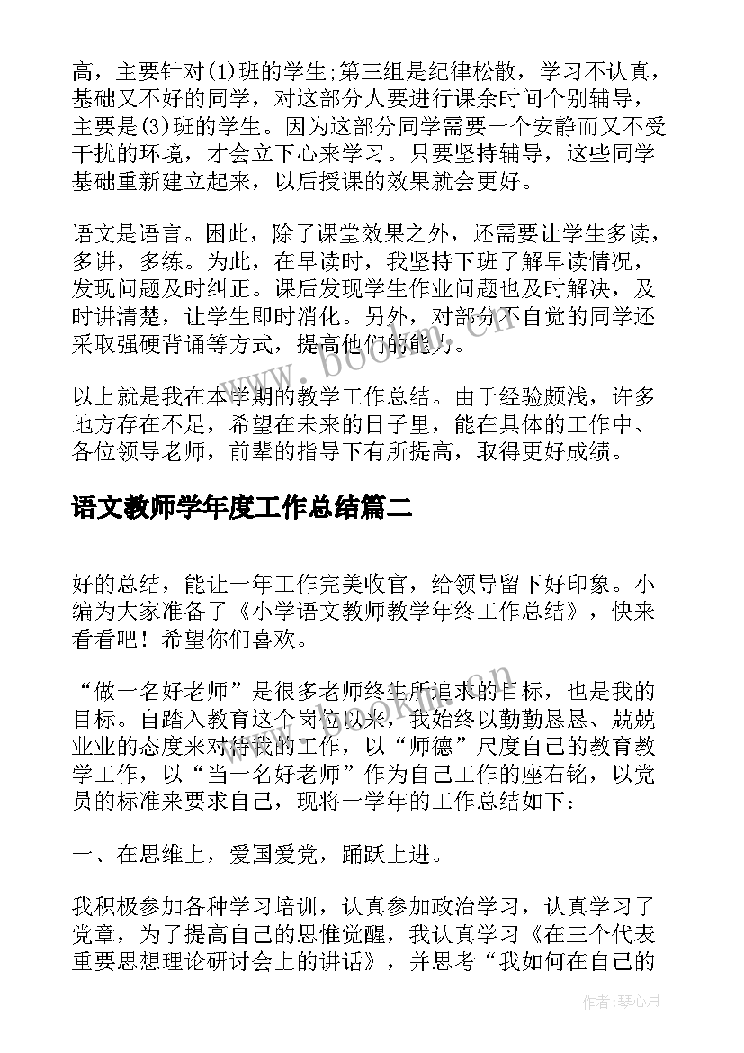 2023年语文教师学年度工作总结(精选5篇)