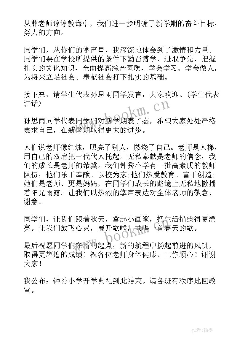 小学开学主持稿(优质6篇)