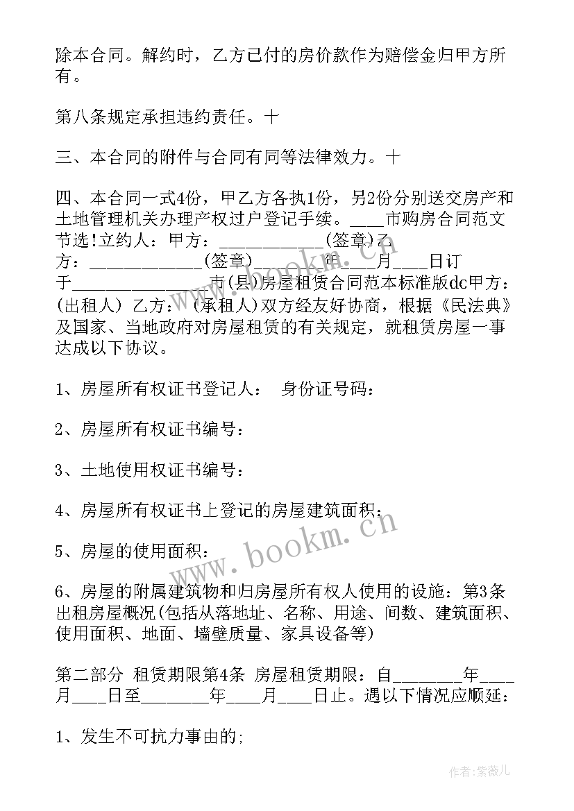 2023年简易租赁房屋合同 自住房屋租赁合同终止协议书(模板5篇)