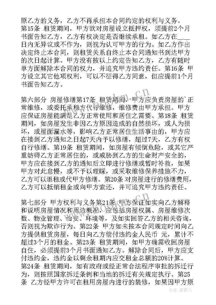 2023年简易租赁房屋合同 自住房屋租赁合同终止协议书(模板5篇)