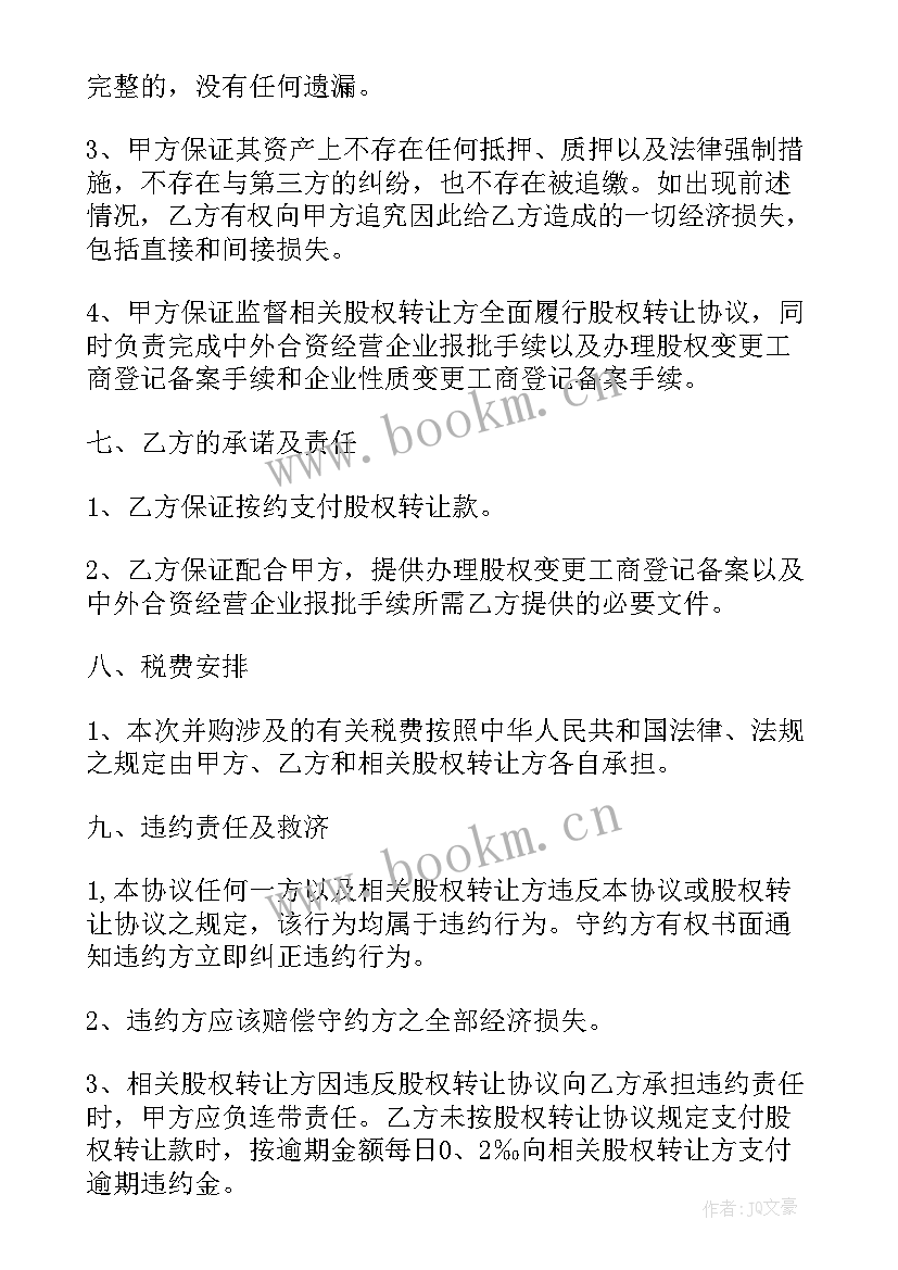 天然气公司股权转让 股份公司股份转让协议书(大全9篇)