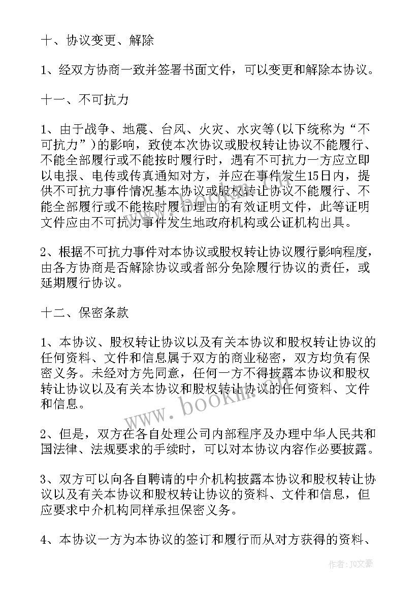 天然气公司股权转让 股份公司股份转让协议书(大全9篇)