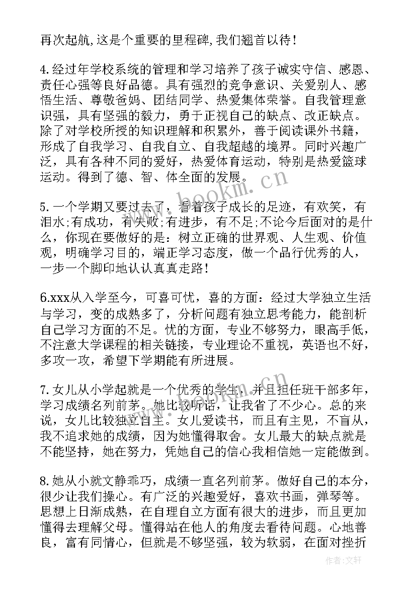 家长给孩子写的期末评语 学期末家长对孩子评语(大全7篇)