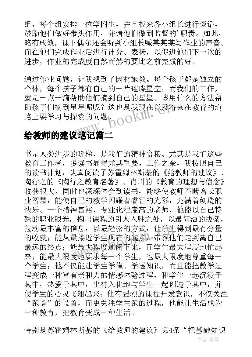 给教师的建议笔记 教师读书笔记摘抄及感悟(优秀5篇)