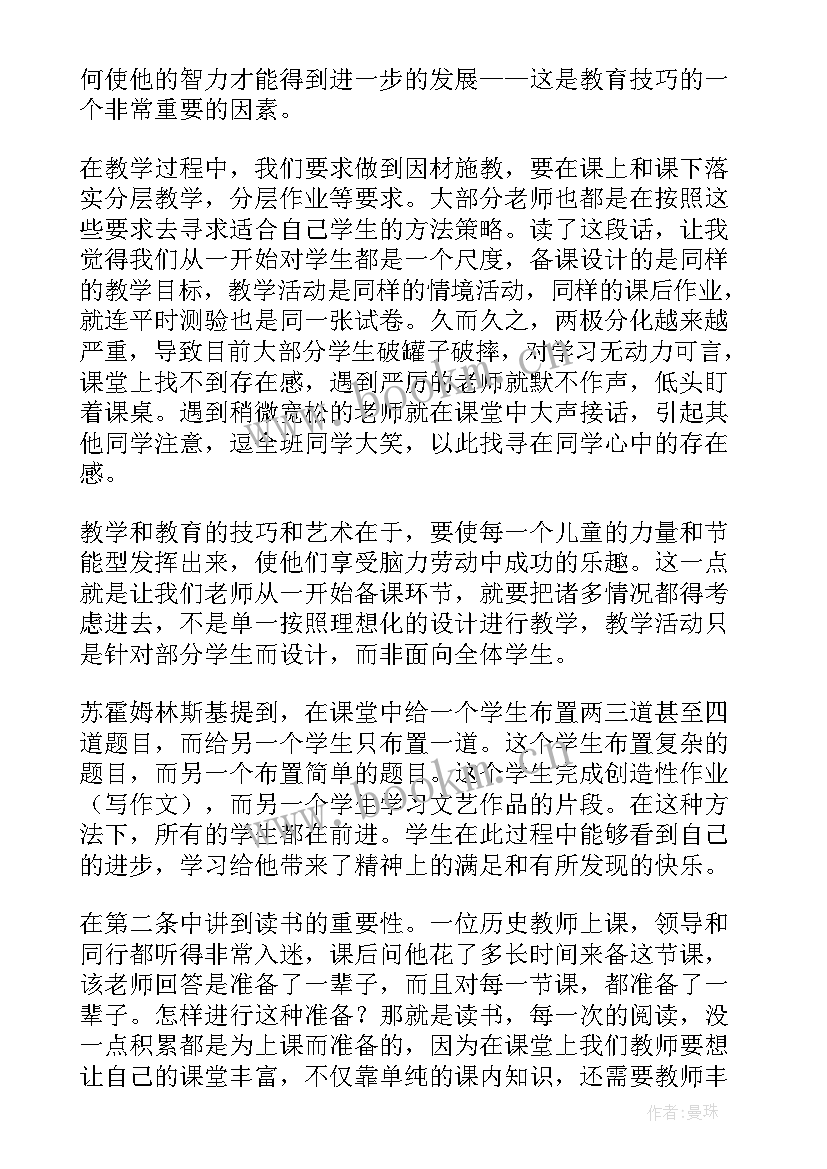 给教师的建议笔记 教师读书笔记摘抄及感悟(优秀5篇)