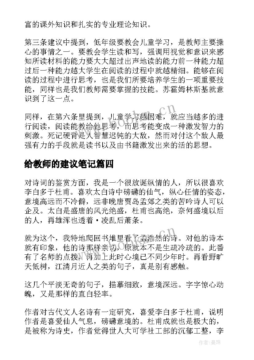 给教师的建议笔记 教师读书笔记摘抄及感悟(优秀5篇)