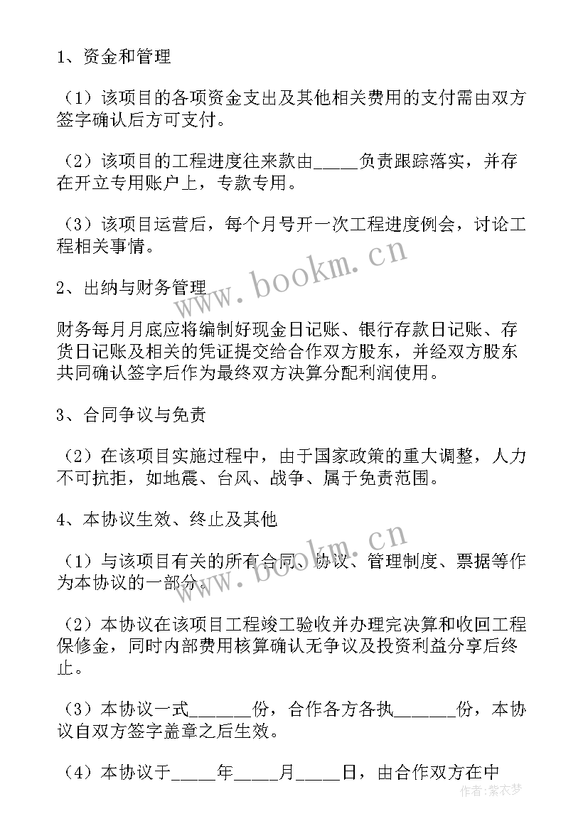 最新工程建设项目招标代理协议书 小型建设工程项目施工合同书(优秀5篇)