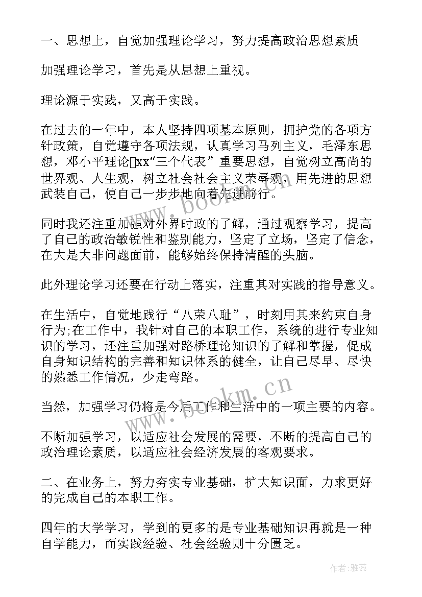 2023年转正定级自我鉴定教师 转正定级中自我鉴定(精选5篇)