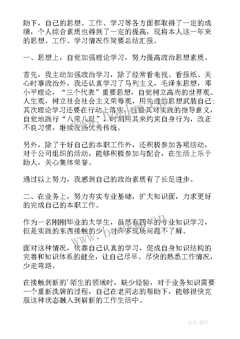 2023年转正定级自我鉴定教师 转正定级中自我鉴定(精选5篇)