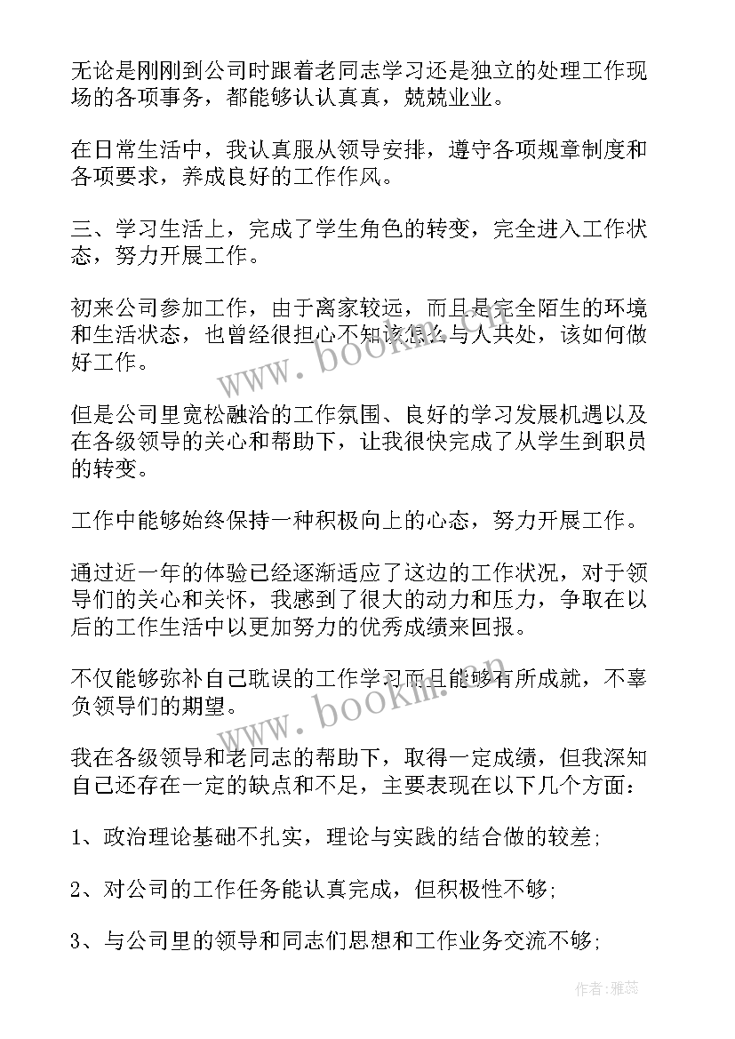 2023年转正定级自我鉴定教师 转正定级中自我鉴定(精选5篇)