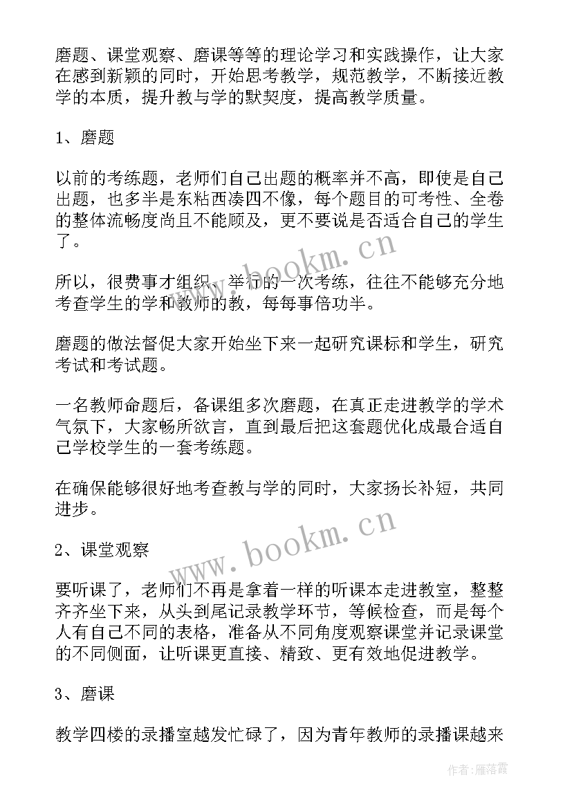 2023年语文教师跟岗培训日志 语文老师校本培训心得体会(大全5篇)