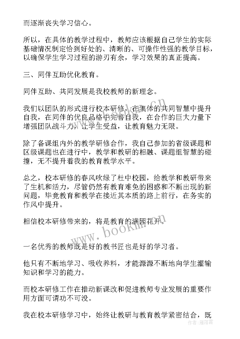 2023年语文教师跟岗培训日志 语文老师校本培训心得体会(大全5篇)