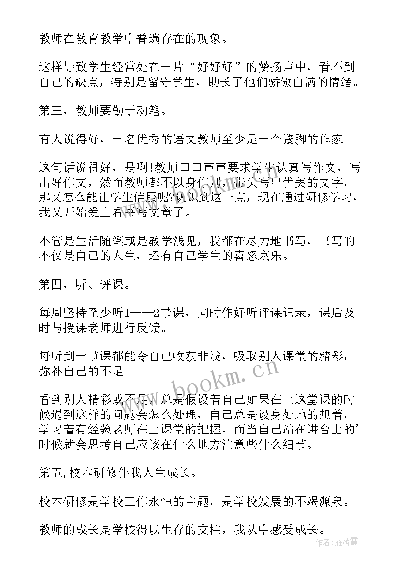 2023年语文教师跟岗培训日志 语文老师校本培训心得体会(大全5篇)