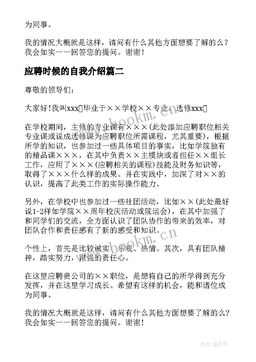 2023年应聘时候的自我介绍 应聘时候自我介绍(大全5篇)