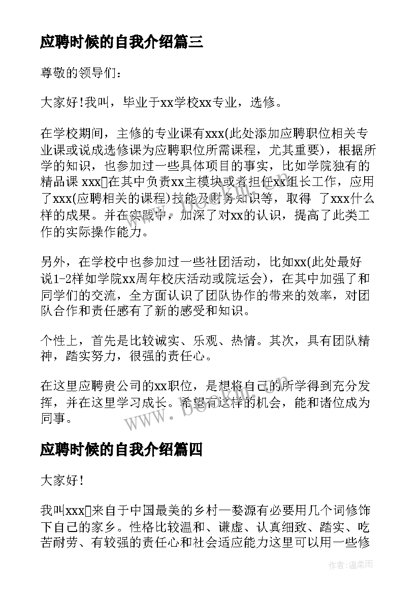 2023年应聘时候的自我介绍 应聘时候自我介绍(大全5篇)