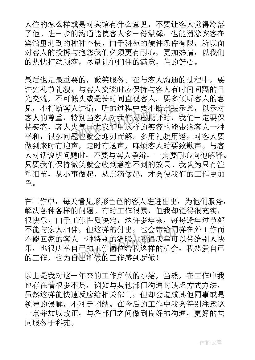 宾馆保卫科个人工作总结(优秀6篇)