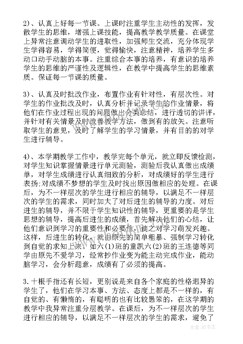 最新数学老师个人年度总结(优秀7篇)