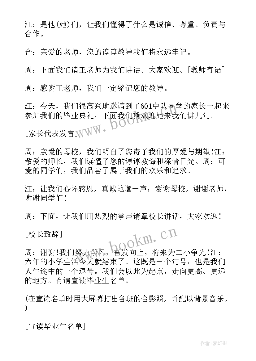 六年级毕业晚会主持词串词 六年级毕业主持词(汇总6篇)