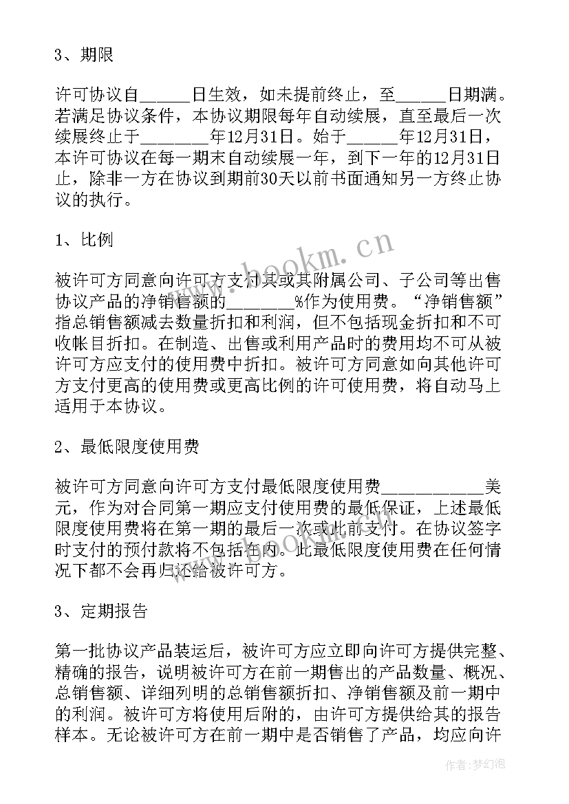 最新商标许可的合同协议有效吗(通用5篇)