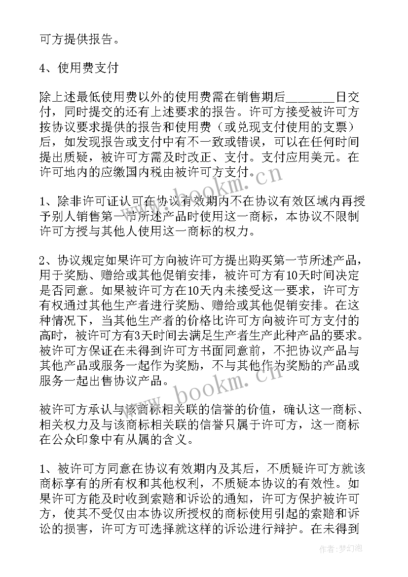 最新商标许可的合同协议有效吗(通用5篇)