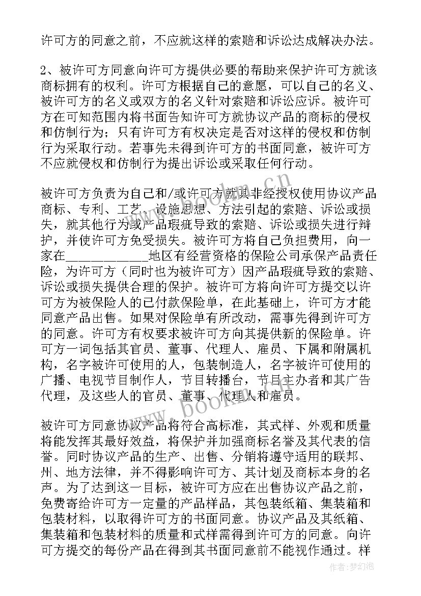 最新商标许可的合同协议有效吗(通用5篇)