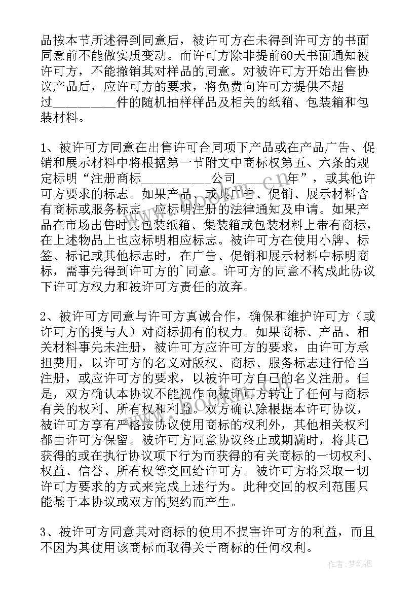 最新商标许可的合同协议有效吗(通用5篇)