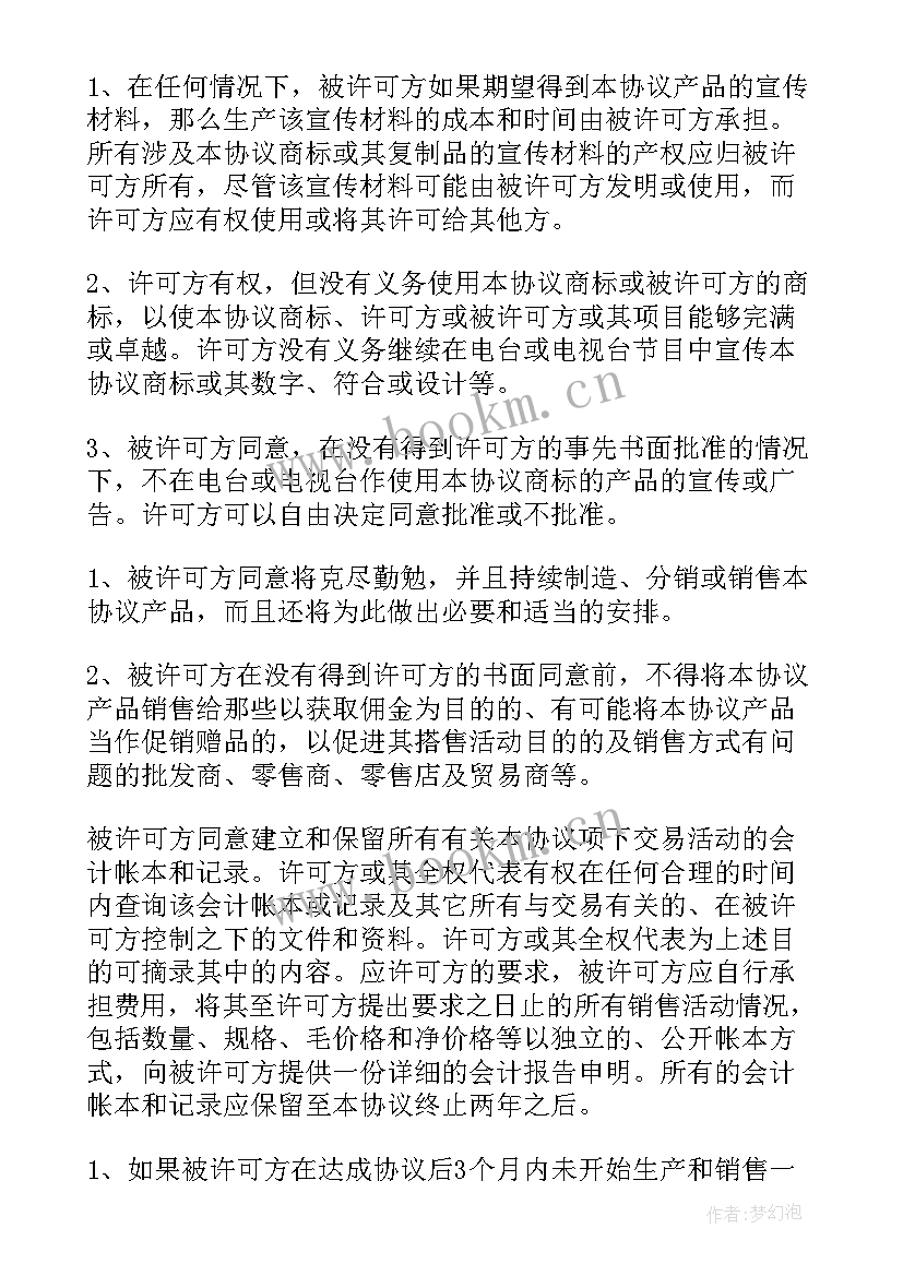 最新商标许可的合同协议有效吗(通用5篇)