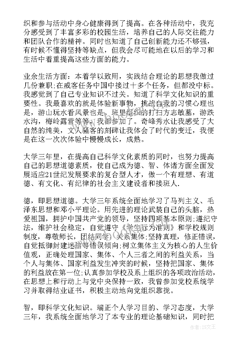 大学生德智体美劳五个方面个人总结(精选5篇)