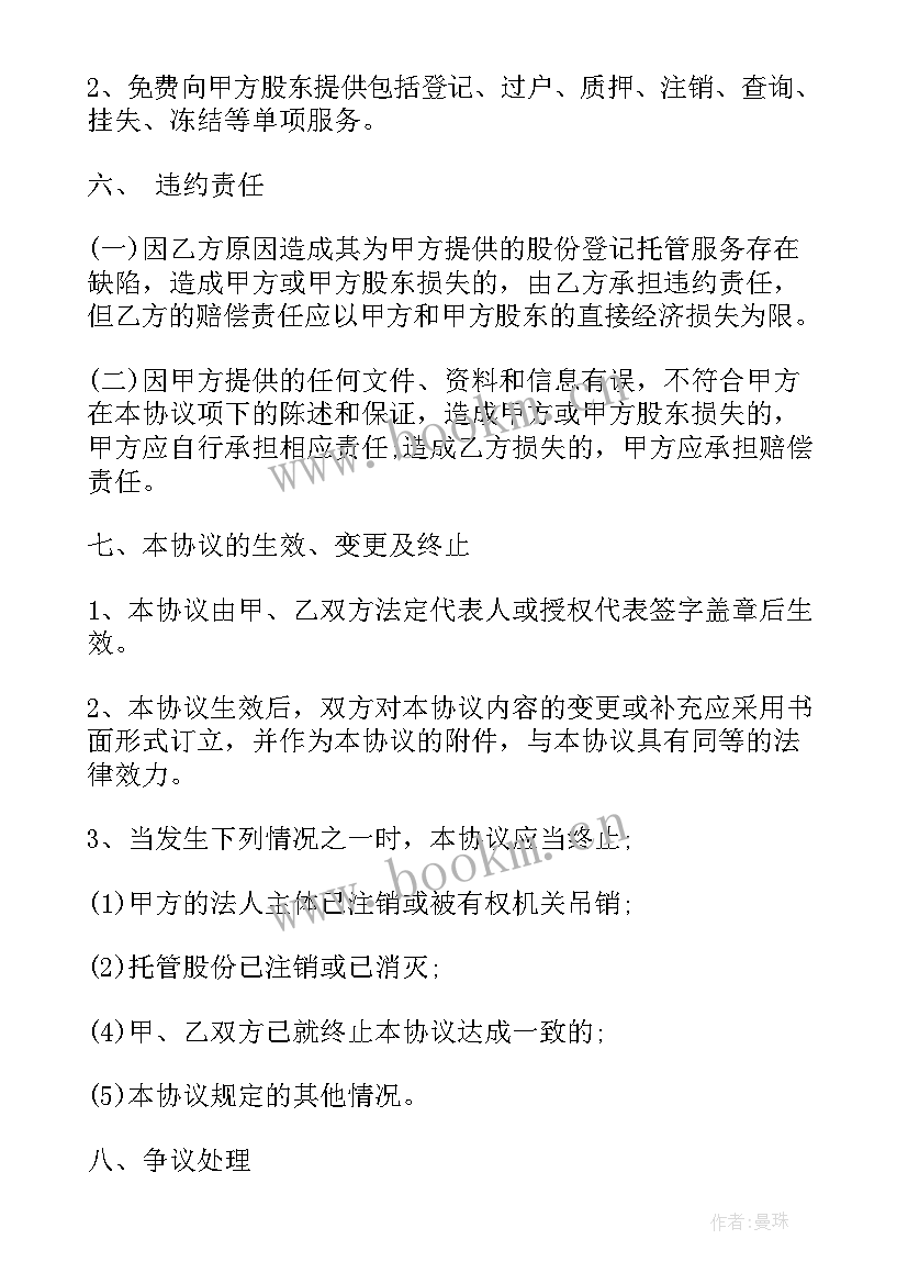 代持公司股份协议书 公司股份代持协议书(精选5篇)