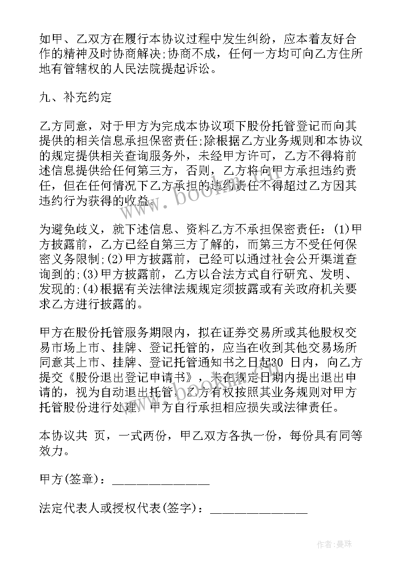 代持公司股份协议书 公司股份代持协议书(精选5篇)