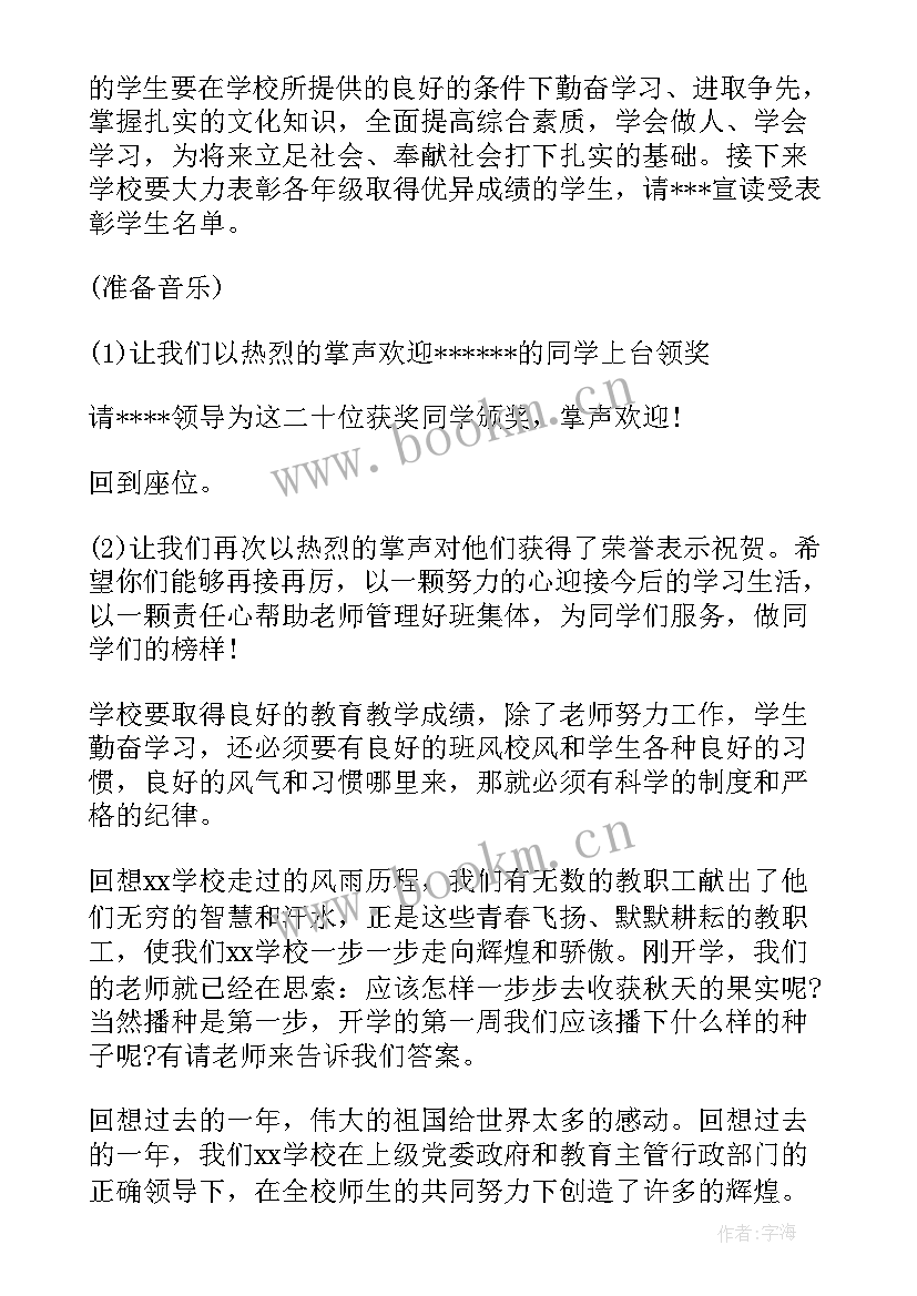 2023年中小学春季开学典礼主持词和开场白 春季开学典礼主持(优质8篇)