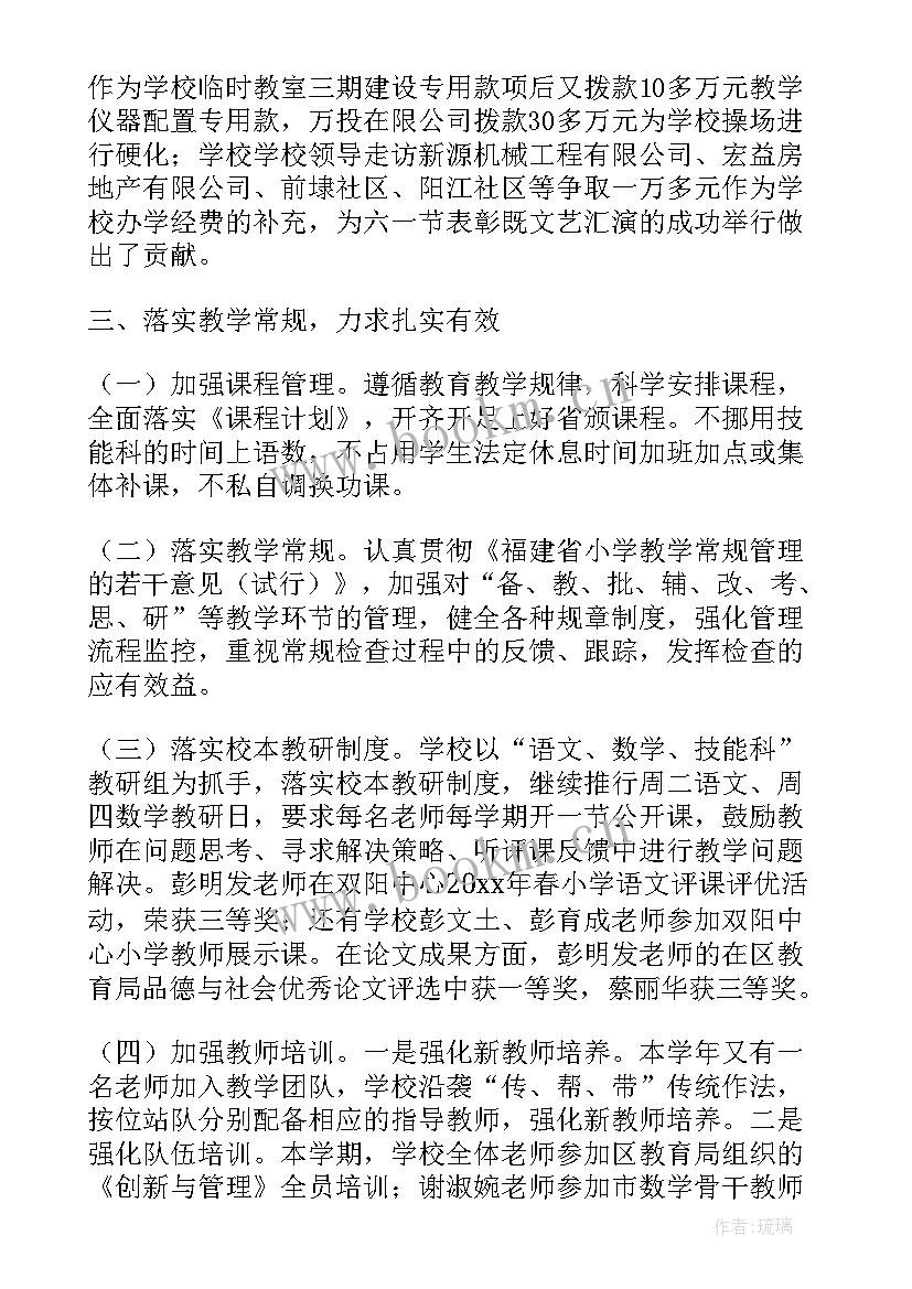 最新小学语文学期教育教学工作总结(优秀6篇)