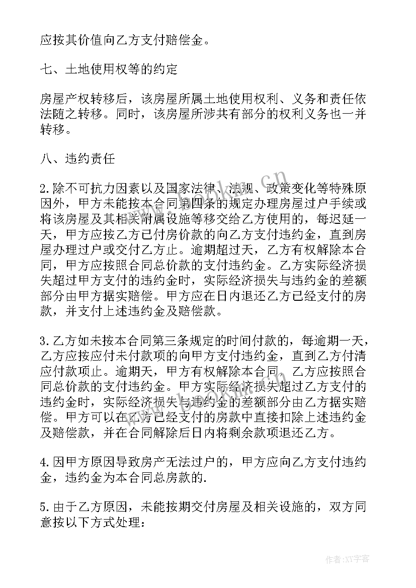 买卖房产合同书 房产房屋买卖合同书(实用5篇)