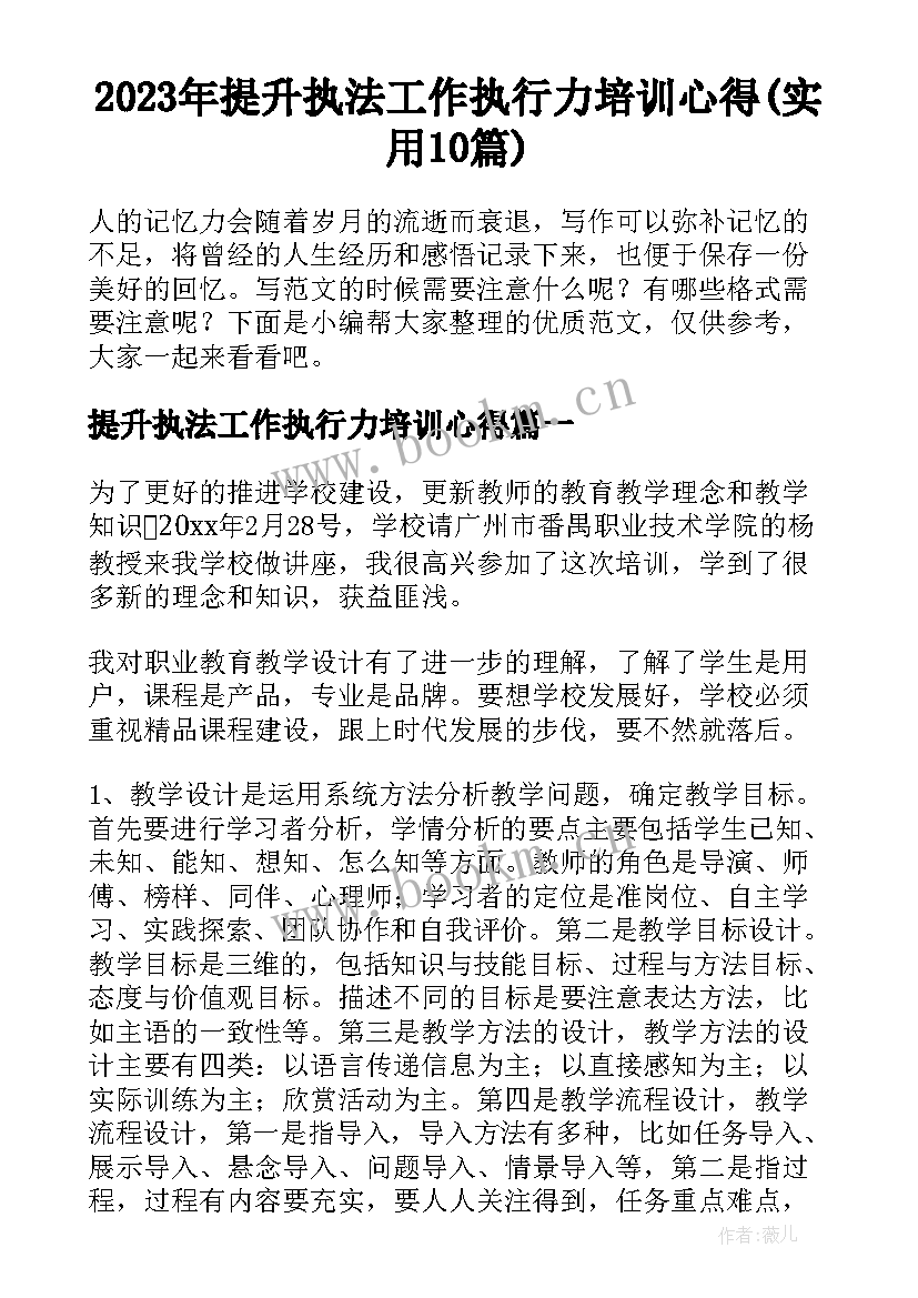 2023年提升执法工作执行力培训心得(实用10篇)